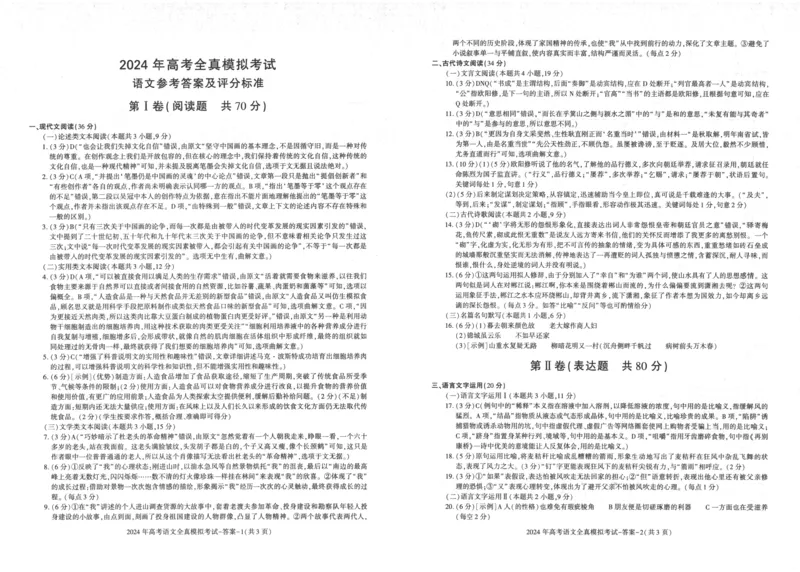2024届陕西省部分学校高三下学期5月模拟联考语文试题(1)_2024年5月_025月合集_2024届陕西省学林高考全真模拟考试