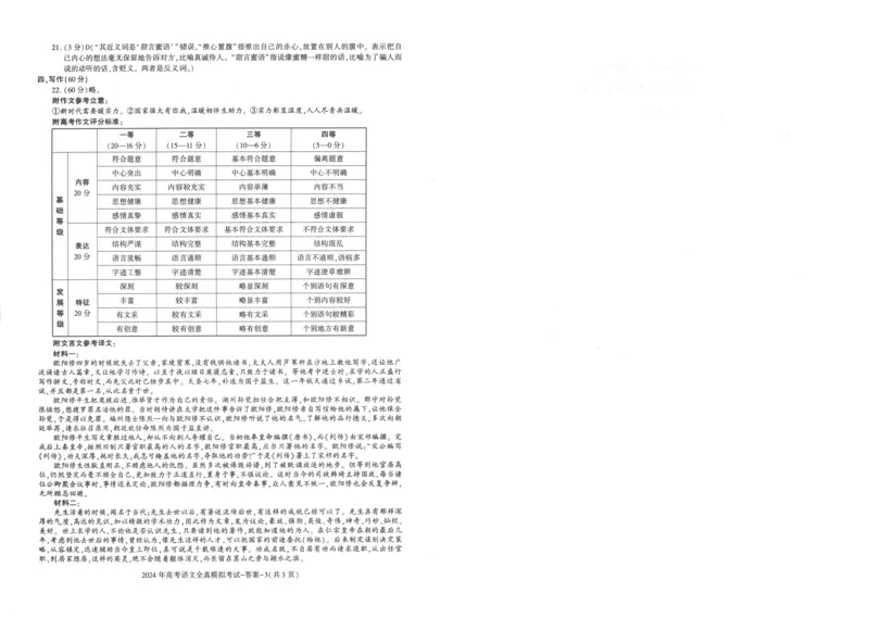 2024届陕西省部分学校高三下学期5月模拟联考语文试题(1)_2024年5月_025月合集_2024届陕西省学林高考全真模拟考试
