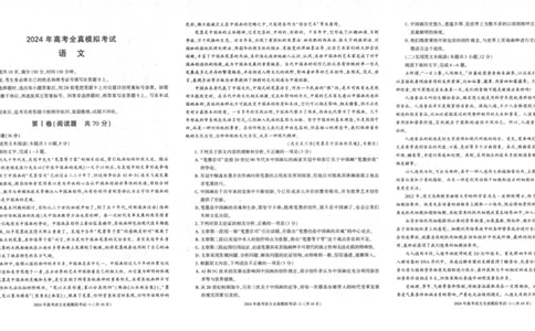 2024届陕西省部分学校高三下学期5月模拟联考语文试题(1)_2024年5月_025月合集_2024届陕西省学林高考全真模拟考试