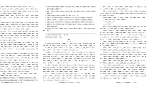 2024届陕西省部分学校高三下学期5月模拟联考语文试题(1)_2024年5月_025月合集_2024届陕西省学林高考全真模拟考试