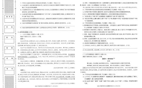 2024届陕西省部分学校高三下学期5月模拟联考语文试题(1)_2024年5月_025月合集_2024届陕西省学林高考全真模拟考试