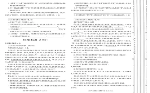 2024届陕西省部分学校高三下学期5月模拟联考语文试题(1)_2024年5月_025月合集_2024届陕西省学林高考全真模拟考试