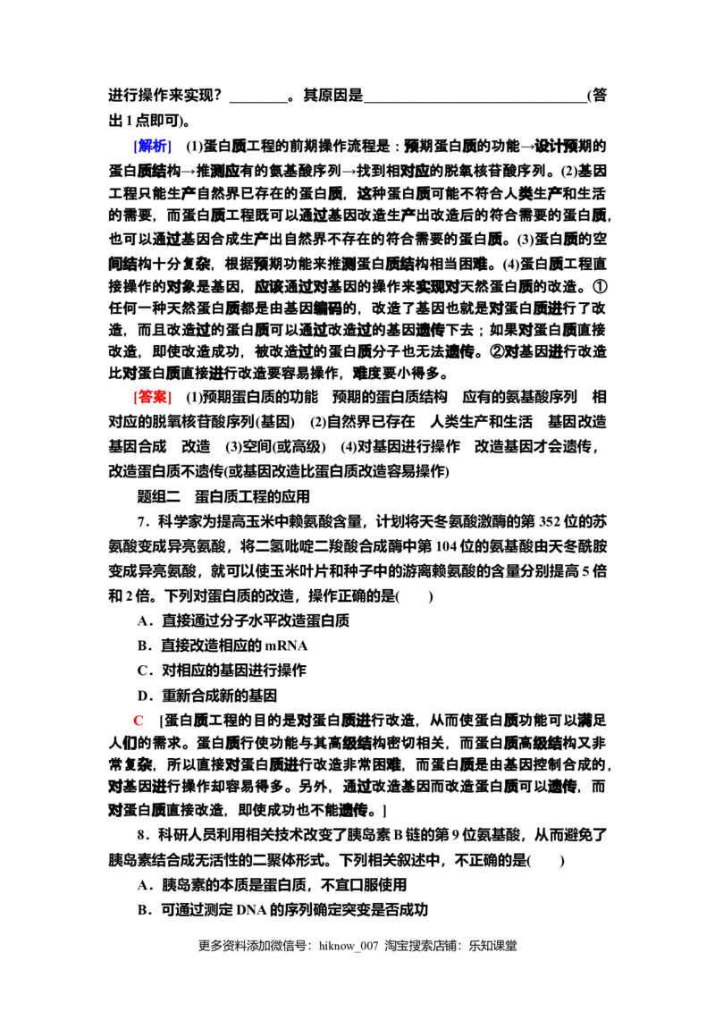 15蛋白质工程的原理和应用课后作业新教材人教版（2019）高中生物选择性必修3_E015高中全科试卷_生物试题_选修3_2.同步练习_2.课后作业