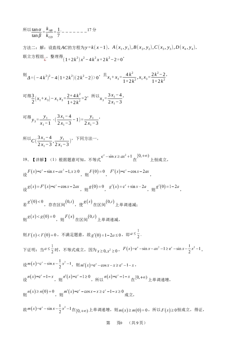 2024年广州市普通高中毕业班冲刺训练题三参考答案（定稿）_2024年5月_01按日期_21号_2024届广东省广州普通高中毕业班高三冲刺训练题_2024年广州市普通高中毕业班冲刺训练题-数学