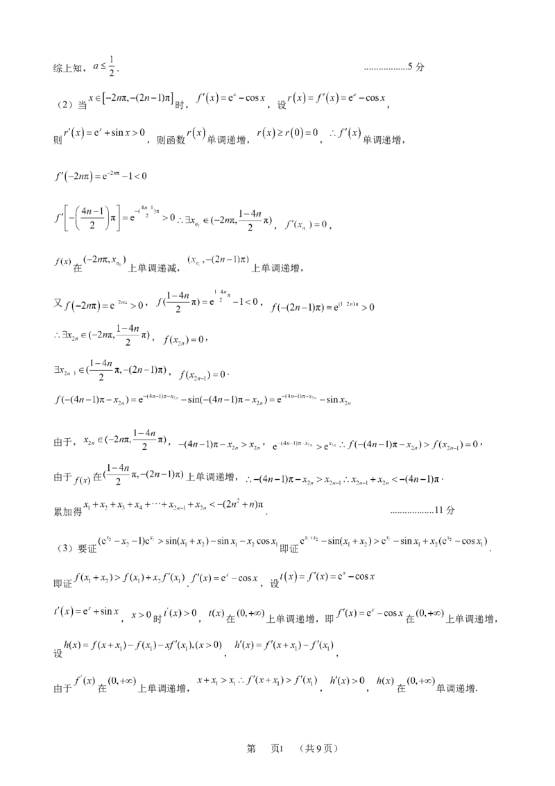 2024年广州市普通高中毕业班冲刺训练题三参考答案（定稿）_2024年5月_01按日期_21号_2024届广东省广州普通高中毕业班高三冲刺训练题_2024年广州市普通高中毕业班冲刺训练题-数学