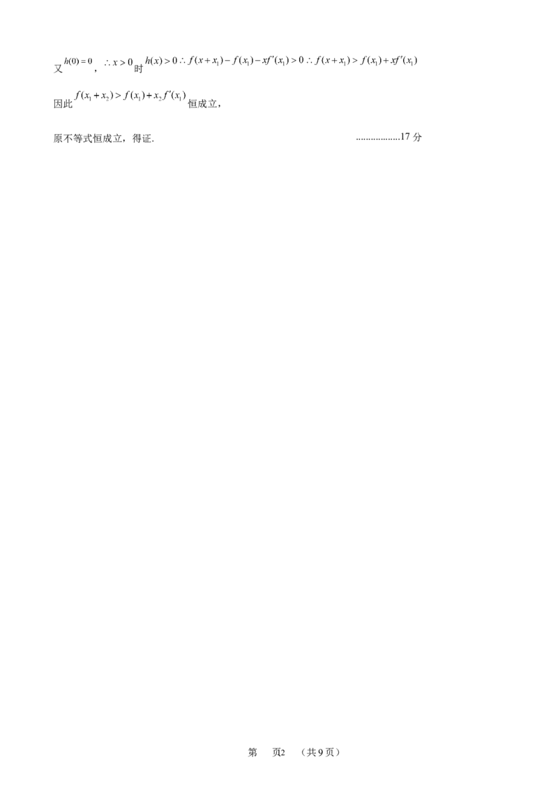 2024年广州市普通高中毕业班冲刺训练题三参考答案（定稿）_2024年5月_01按日期_21号_2024届广东省广州普通高中毕业班高三冲刺训练题_2024年广州市普通高中毕业班冲刺训练题-数学