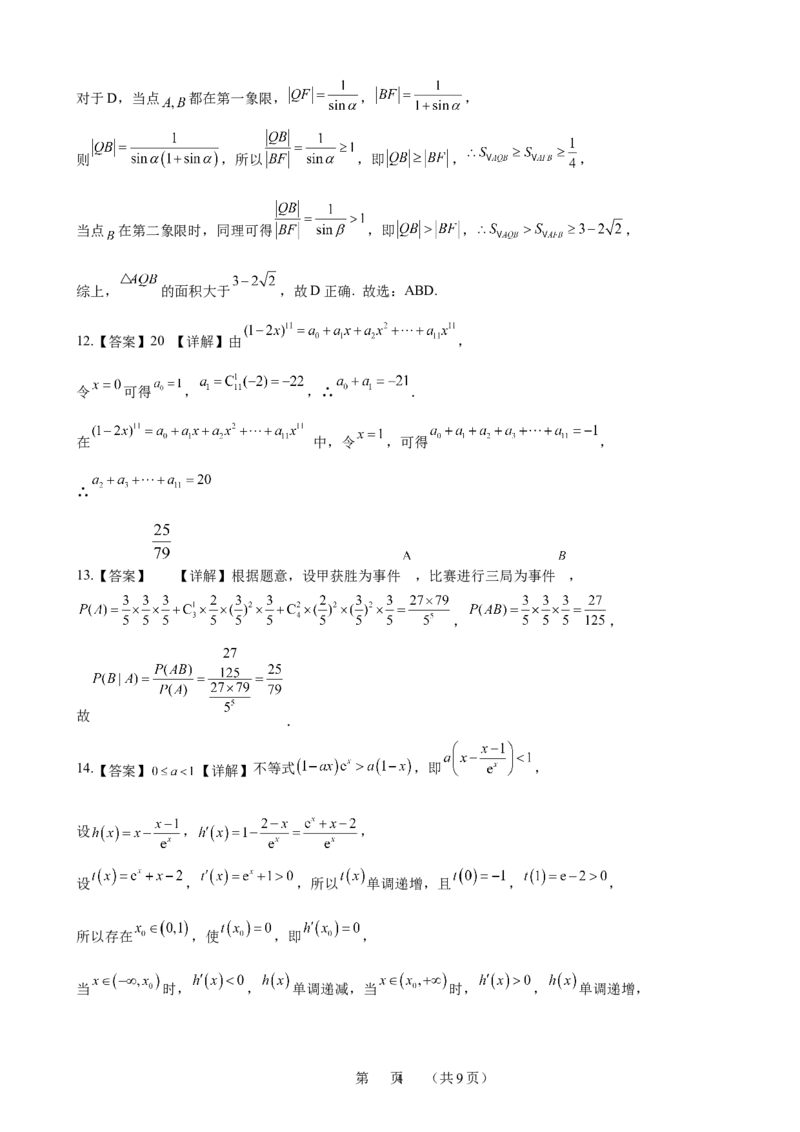 2024年广州市普通高中毕业班冲刺训练题三参考答案（定稿）_2024年5月_01按日期_21号_2024届广东省广州普通高中毕业班高三冲刺训练题_2024年广州市普通高中毕业班冲刺训练题-数学