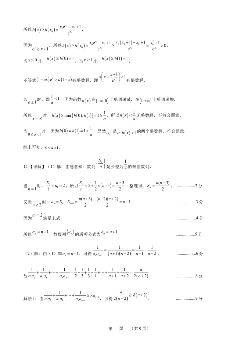 2024年广州市普通高中毕业班冲刺训练题三参考答案（定稿）_2024年5月_01按日期_21号_2024届广东省广州普通高中毕业班高三冲刺训练题_2024年广州市普通高中毕业班冲刺训练题-数学