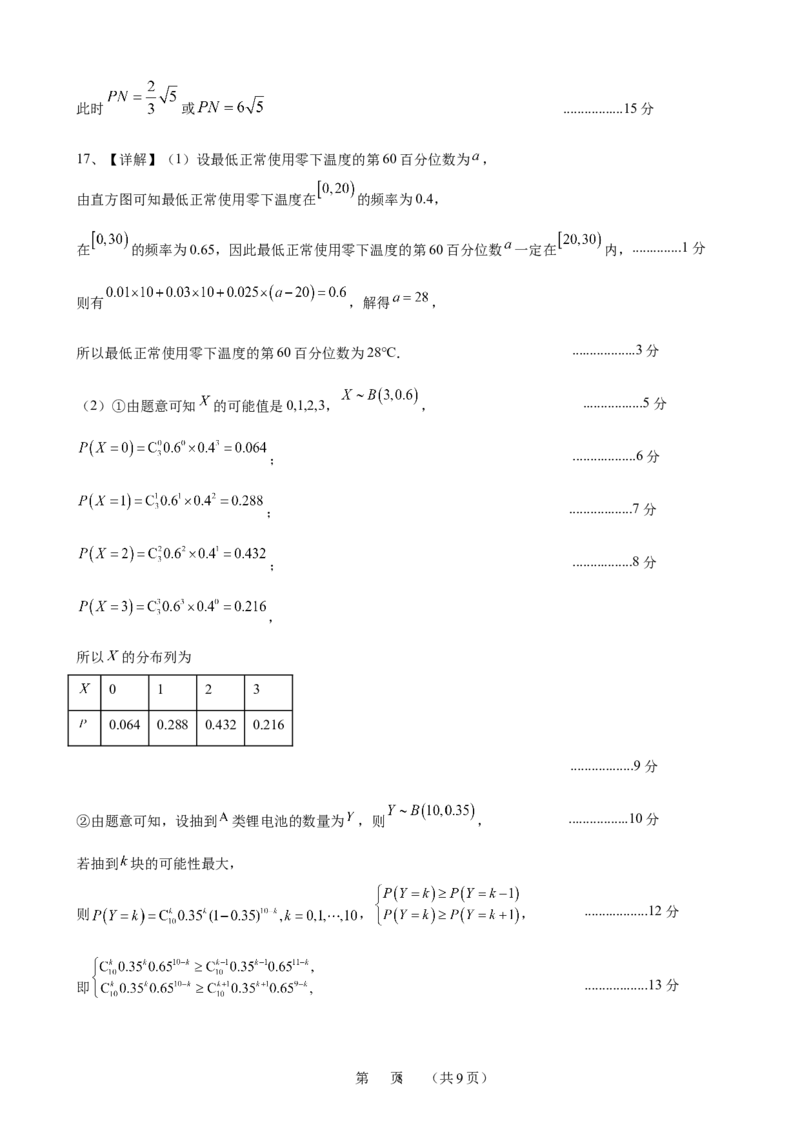 2024年广州市普通高中毕业班冲刺训练题三参考答案（定稿）_2024年5月_01按日期_21号_2024届广东省广州普通高中毕业班高三冲刺训练题_2024年广州市普通高中毕业班冲刺训练题-数学