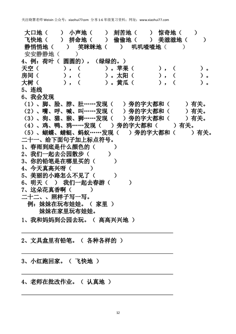 2020部编版小学一年级下册期末复习资料及练习_小学1-6年级全部试卷_语文_一年级_3-6-2、小学一年级语文下册_3-6-2-1、复习、知识点、归纳汇总_部编版