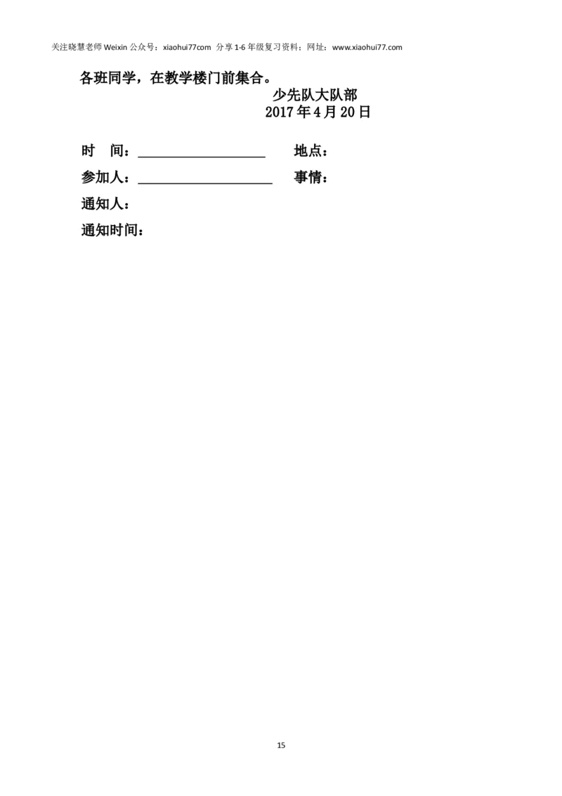 2020部编版小学一年级下册期末复习资料及练习_小学1-6年级全部试卷_语文_一年级_3-6-2、小学一年级语文下册_3-6-2-1、复习、知识点、归纳汇总_部编版