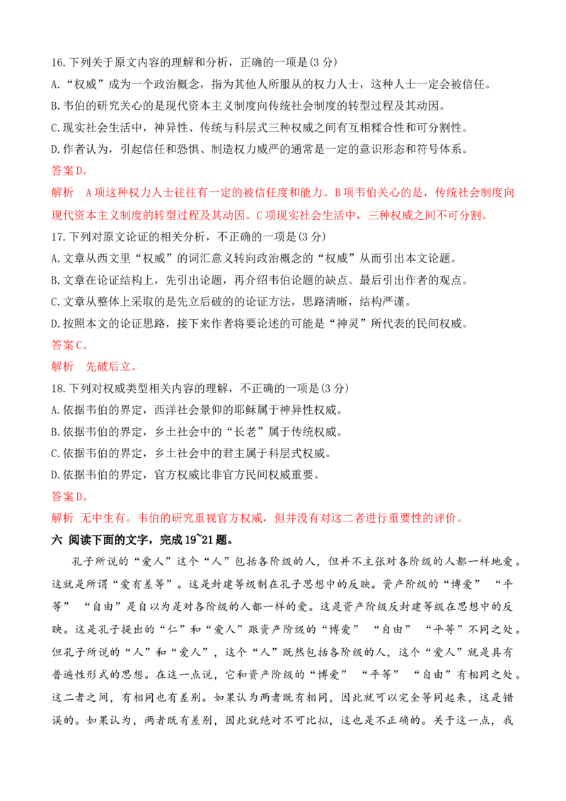 01《乡土中国》论述类文本阅读训练-2022-2023学年高一语文课后培优分级练（统编版必修上册）（解析版）_E015高中全科试卷_语文试题_必修上_1.新版高中语文试卷必修上册_2.同步练习（63套）