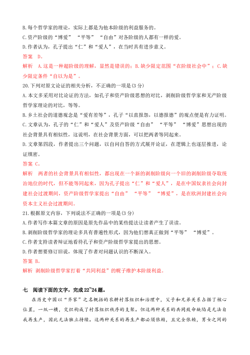 01《乡土中国》论述类文本阅读训练-2022-2023学年高一语文课后培优分级练（统编版必修上册）（解析版）_E015高中全科试卷_语文试题_必修上_1.新版高中语文试卷必修上册_2.同步练习（63套）