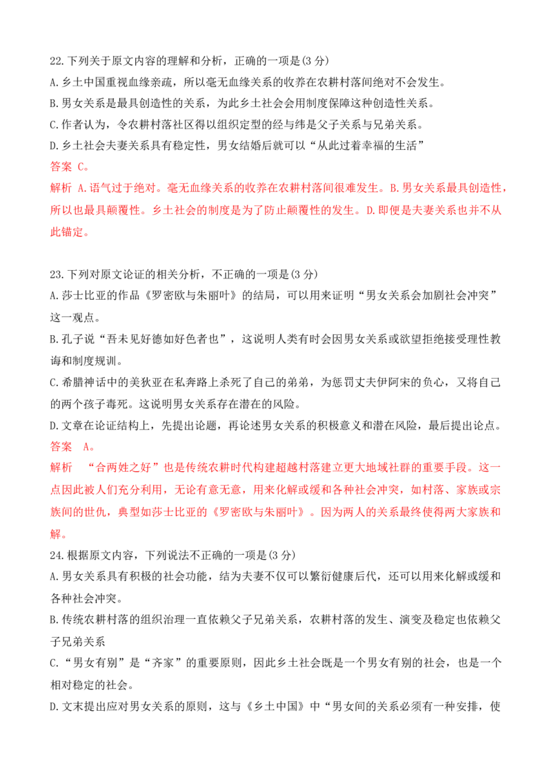01《乡土中国》论述类文本阅读训练-2022-2023学年高一语文课后培优分级练（统编版必修上册）（解析版）_E015高中全科试卷_语文试题_必修上_1.新版高中语文试卷必修上册_2.同步练习（63套）