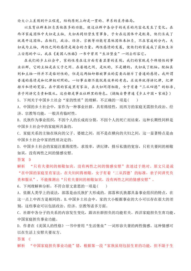 01《乡土中国》论述类文本阅读训练-2022-2023学年高一语文课后培优分级练（统编版必修上册）（解析版）_E015高中全科试卷_语文试题_必修上_1.新版高中语文试卷必修上册_2.同步练习（63套）