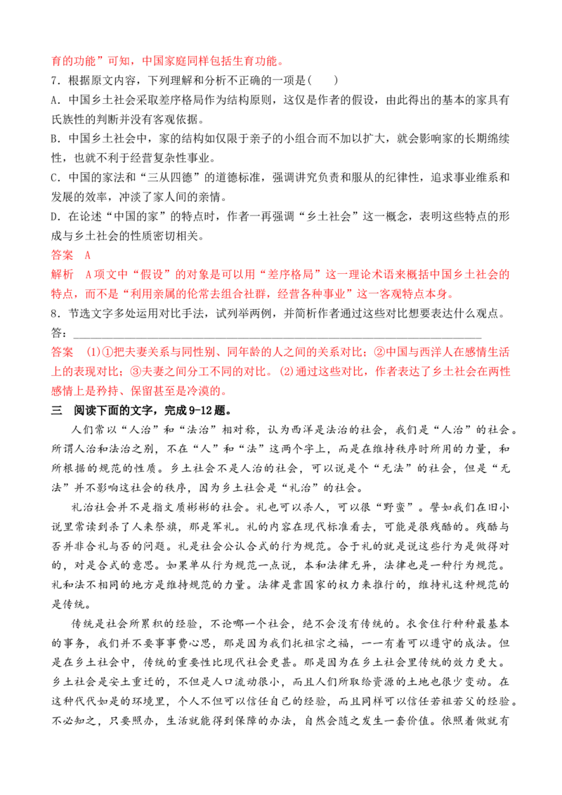 01《乡土中国》论述类文本阅读训练-2022-2023学年高一语文课后培优分级练（统编版必修上册）（解析版）_E015高中全科试卷_语文试题_必修上_1.新版高中语文试卷必修上册_2.同步练习（63套）