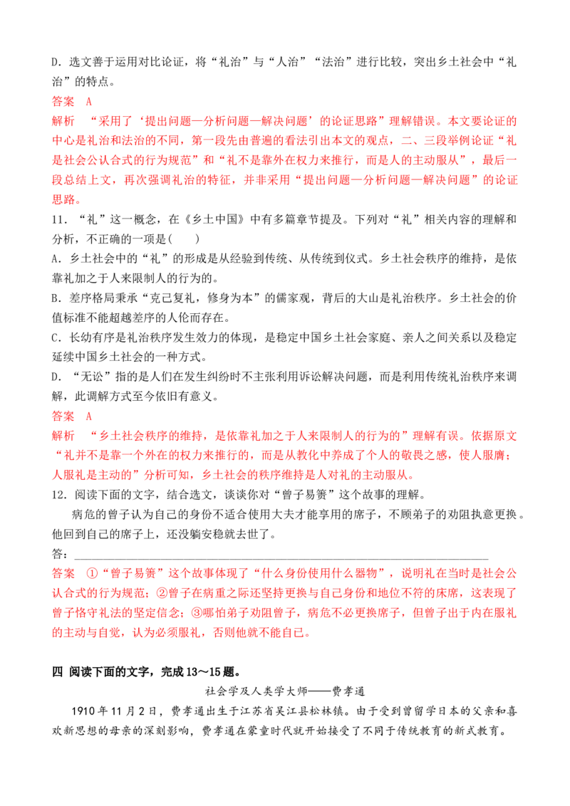 01《乡土中国》论述类文本阅读训练-2022-2023学年高一语文课后培优分级练（统编版必修上册）（解析版）_E015高中全科试卷_语文试题_必修上_1.新版高中语文试卷必修上册_2.同步练习（63套）