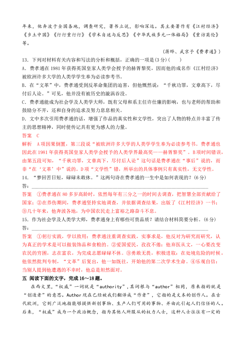 01《乡土中国》论述类文本阅读训练-2022-2023学年高一语文课后培优分级练（统编版必修上册）（解析版）_E015高中全科试卷_语文试题_必修上_1.新版高中语文试卷必修上册_2.同步练习（63套）