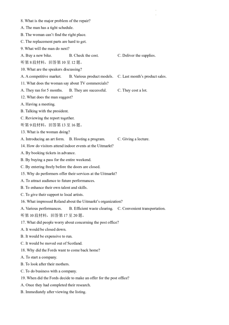 2024届福建省厦门市高三下学期第四次质量检测考试英语试题+答案(1)_2024年5月_025月合集_2024届福建省厦门市高三下学期联考模拟预测