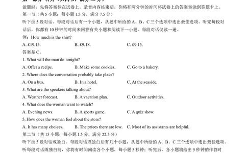 2024届福建省厦门市高三下学期第四次质量检测考试英语试题+答案(1)_2024年5月_025月合集_2024届福建省厦门市高三下学期联考模拟预测