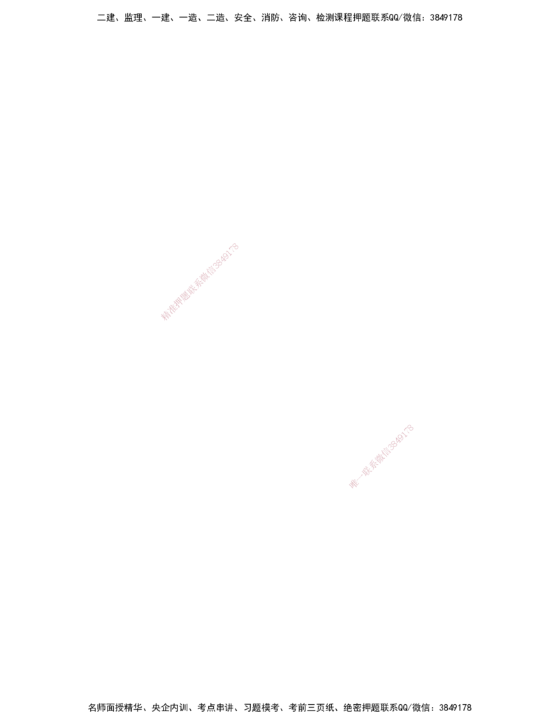 09-第八章-工程监理工作内容和主要方式_监理工程师_2025监理工程师_2025年监理工程师SVIP_2025年监理概论法规SVIP_04-冲刺串讲✿考点强化✿小灶集训_讲义