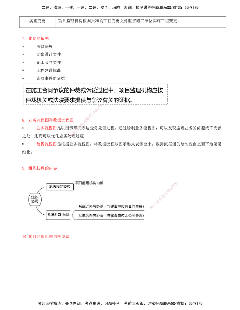 09-第八章-工程监理工作内容和主要方式_监理工程师_2025监理工程师_2025年监理工程师SVIP_2025年监理概论法规SVIP_04-冲刺串讲✿考点强化✿小灶集训_讲义