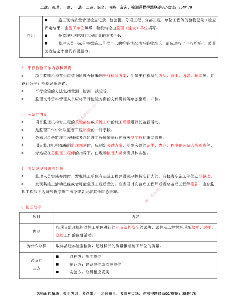 09-第八章-工程监理工作内容和主要方式_监理工程师_2025监理工程师_2025年监理工程师SVIP_2025年监理概论法规SVIP_04-冲刺串讲✿考点强化✿小灶集训_讲义