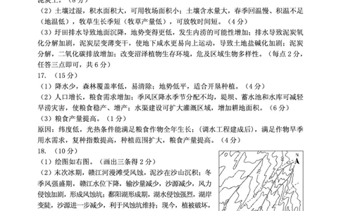 2024届高三一模地理试题参考答案与评分标准_2024年4月_01按日期_13号_2024届山东省实验中学高三下学期一模考试_2024届山东省实验中学高三下学期一模考试地理试题+