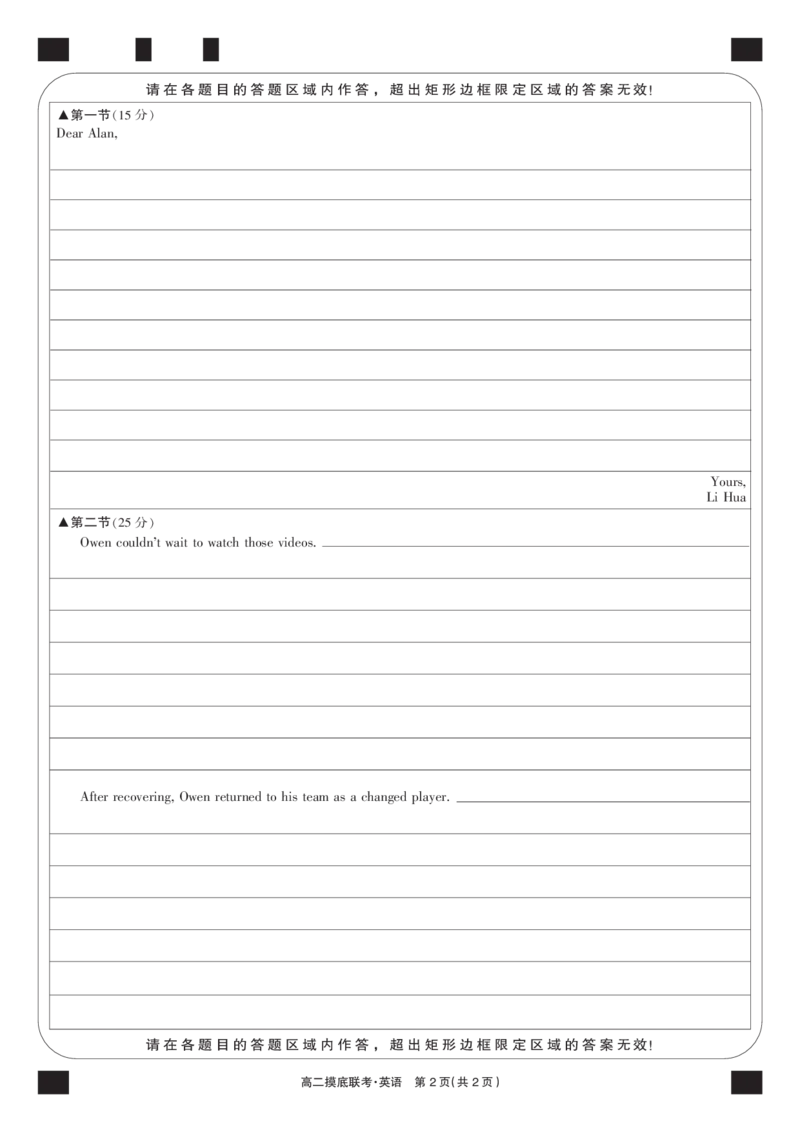 英语黑卡-摸底联考_6月_240615九师联盟2023-2024学年高二下学期6月摸底联考_九师联盟2023-2024学年高二下学期6月摸底考试英语试题