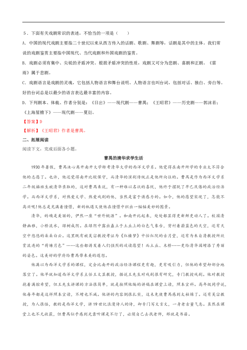 2.5《雷雨》同步练习（2）（解析版）_E015高中全科试卷_语文试题_必修下_2.新版高中语文试卷必修下册_1.同步练习（63套）_同步练习1_2.5《雷雨》同步练习（2）