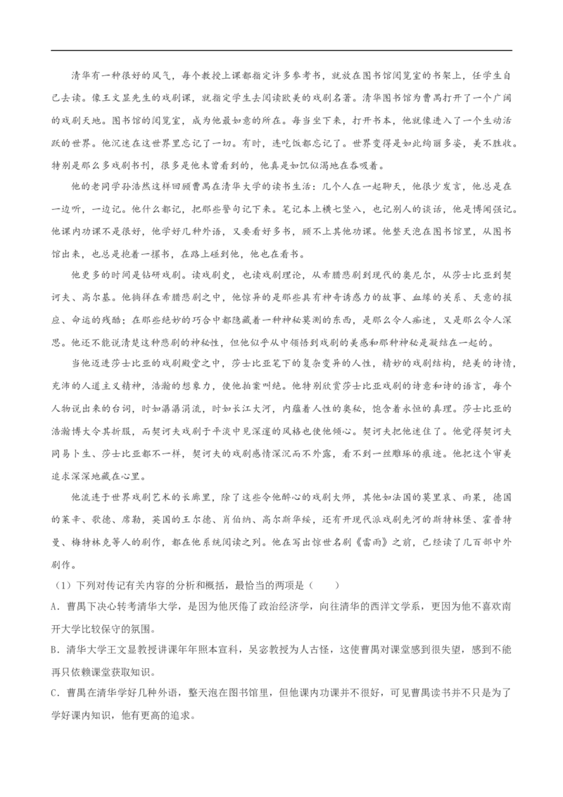 2.5《雷雨》同步练习（2）（解析版）_E015高中全科试卷_语文试题_必修下_2.新版高中语文试卷必修下册_1.同步练习（63套）_同步练习1_2.5《雷雨》同步练习（2）