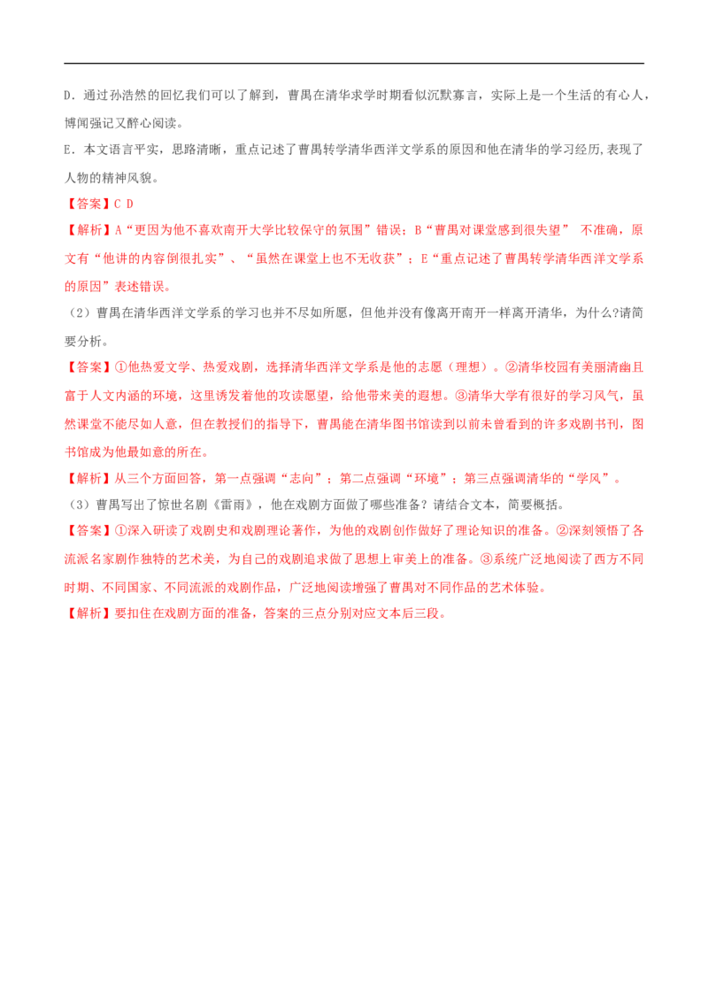 2.5《雷雨》同步练习（2）（解析版）_E015高中全科试卷_语文试题_必修下_2.新版高中语文试卷必修下册_1.同步练习（63套）_同步练习1_2.5《雷雨》同步练习（2）
