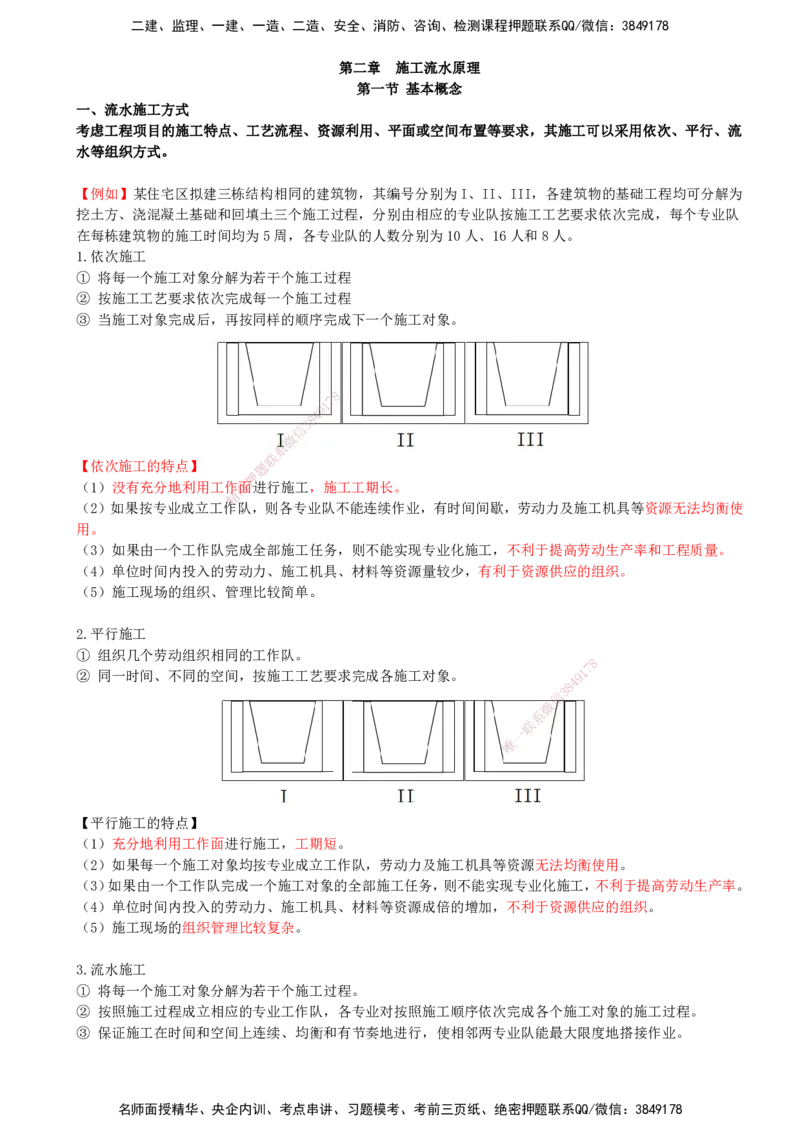 06-进度控制第二章-第一节-基本概念（一）_监理工程师_2025监理工程师_2025年监理工程师SVIP_2025年监理土建控制SVIP_02-基础精讲✿高端面授✿深度强化_贾若冰_进度控制
