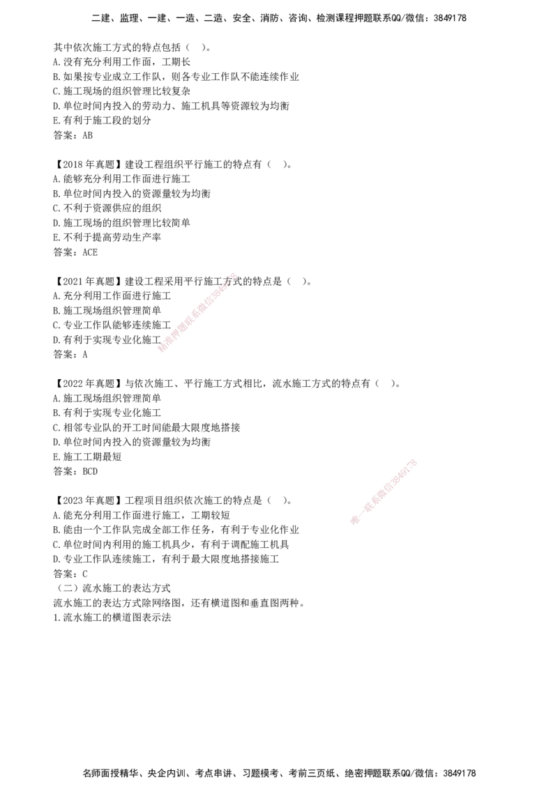 06-进度控制第二章-第一节-基本概念（一）_监理工程师_2025监理工程师_2025年监理工程师SVIP_2025年监理土建控制SVIP_02-基础精讲✿高端面授✿深度强化_贾若冰_进度控制