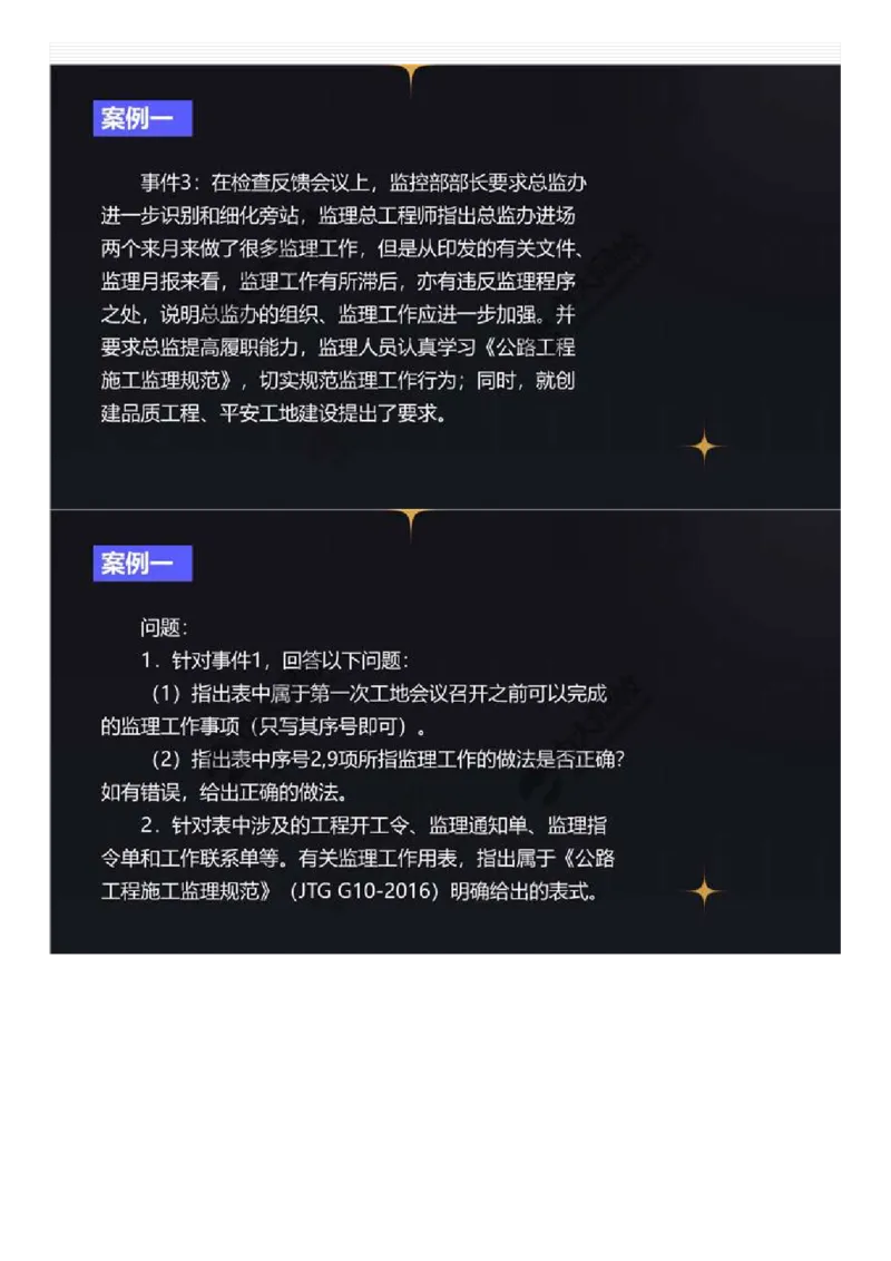 01.真题解析（1）.mp4_监理工程师_2025监理工程师_2025年监理工程师-各大机构_2025年监理-交通案例_00.真题解析