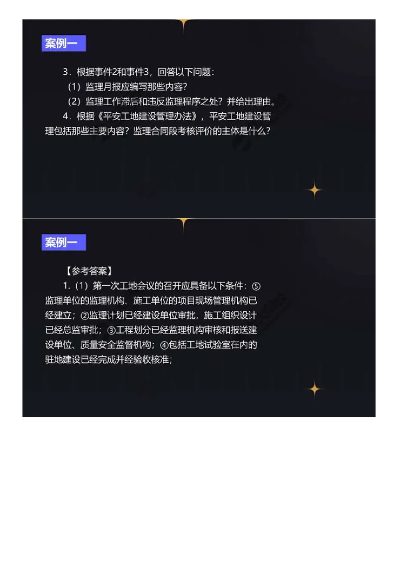 01.真题解析（1）.mp4_监理工程师_2025监理工程师_2025年监理工程师-各大机构_2025年监理-交通案例_00.真题解析