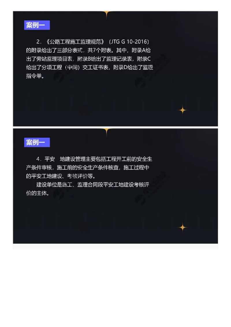 01.真题解析（1）.mp4_监理工程师_2025监理工程师_2025年监理工程师-各大机构_2025年监理-交通案例_00.真题解析