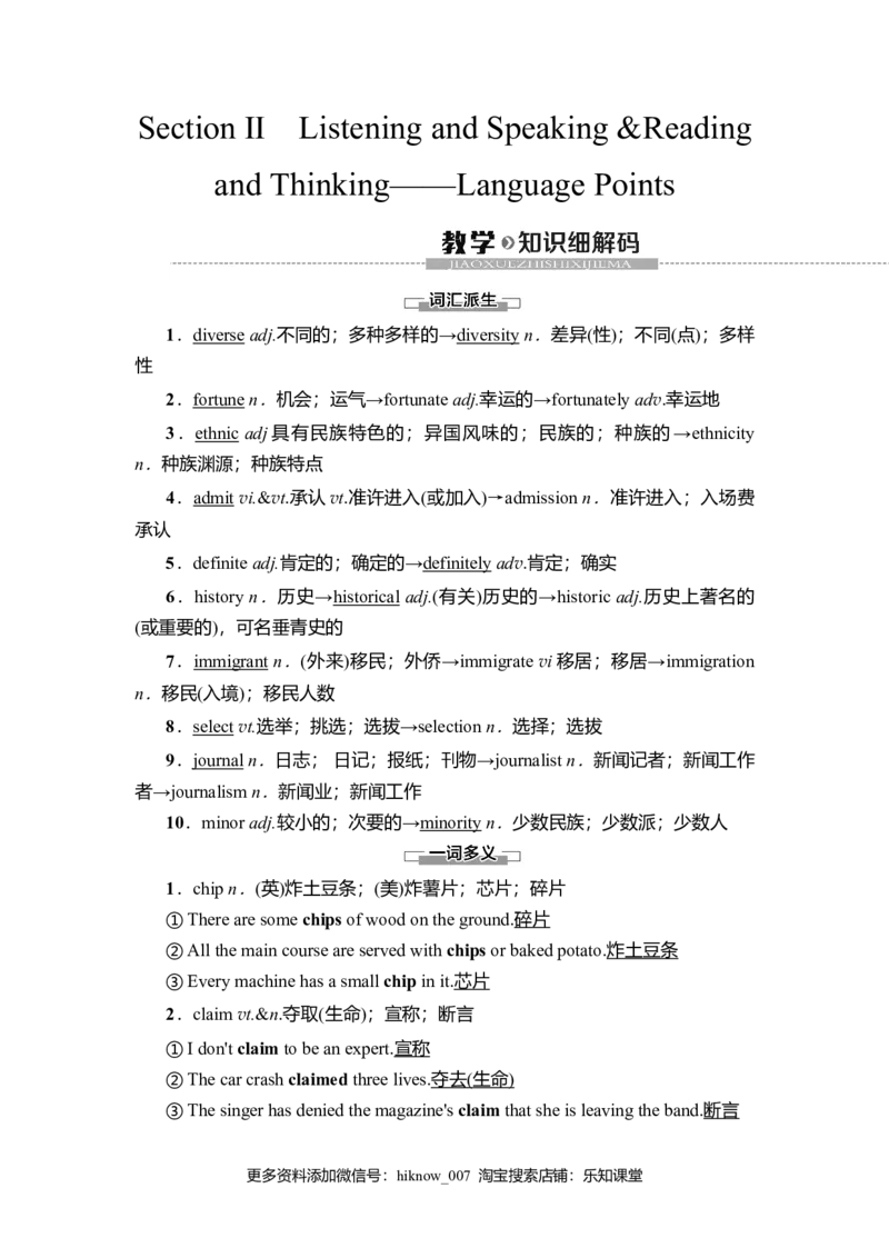19-20Unit3SectionⅡ　ListeningandSpeaking&ReadingandThinking&mdash;&mdash;LanguagePoints_E015高中全科试卷_英语试题_必修3_3.新版高中英语必修三_1.单元测试_4.单元检测（第四套）