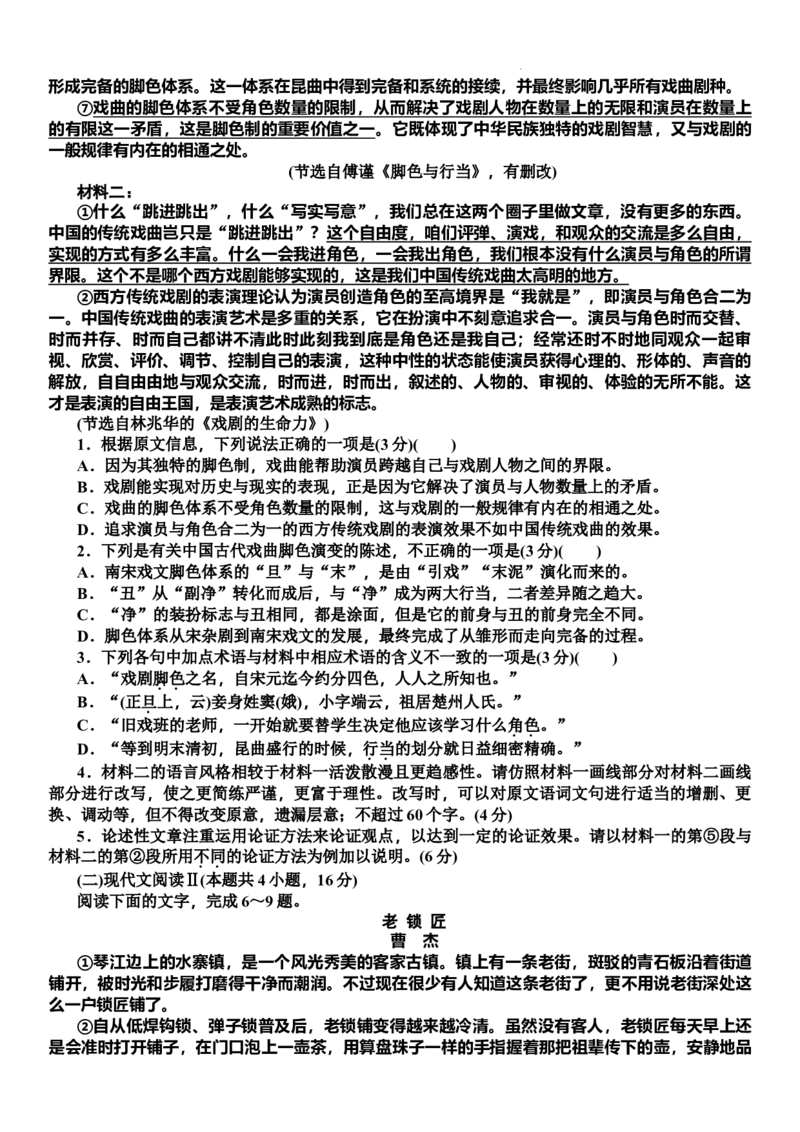 2024届湖南省长沙市第一中学2023-2024学年高三下学期月考（七）语文试题_2024年4月_01按日期_6号_2024届湖南省长沙一中高三下学期月考（七）