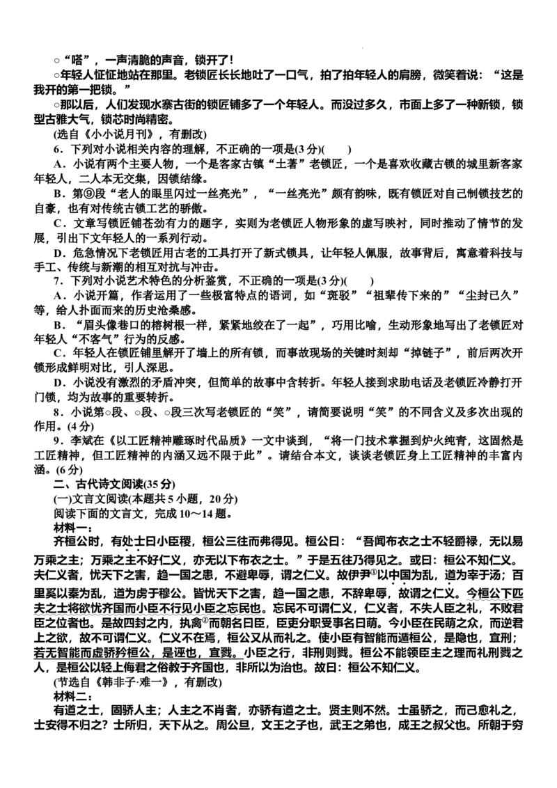 2024届湖南省长沙市第一中学2023-2024学年高三下学期月考（七）语文试题_2024年4月_01按日期_6号_2024届湖南省长沙一中高三下学期月考（七）