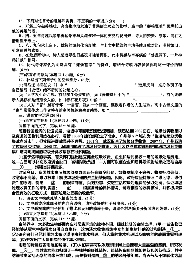 2024届湖南省长沙市第一中学2023-2024学年高三下学期月考（七）语文试题_2024年4月_01按日期_6号_2024届湖南省长沙一中高三下学期月考（七）