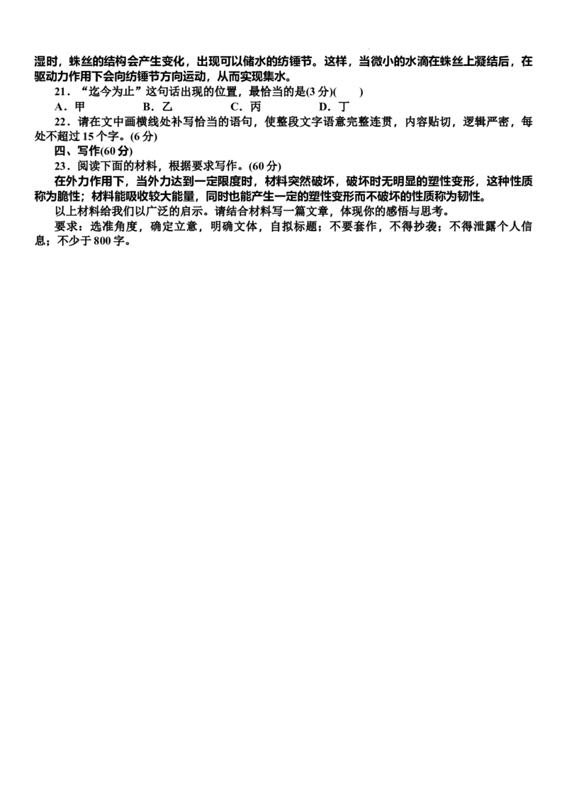 2024届湖南省长沙市第一中学2023-2024学年高三下学期月考（七）语文试题_2024年4月_01按日期_6号_2024届湖南省长沙一中高三下学期月考（七）
