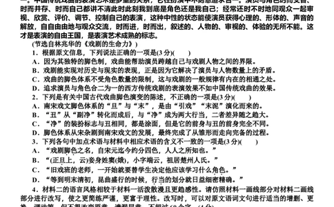 2024届湖南省长沙市第一中学2023-2024学年高三下学期月考（七）语文试题_2024年4月_01按日期_6号_2024届湖南省长沙一中高三下学期月考（七）