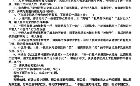 2024届湖南省长沙市第一中学2023-2024学年高三下学期月考（七）语文试题_2024年4月_01按日期_6号_2024届湖南省长沙一中高三下学期月考（七）