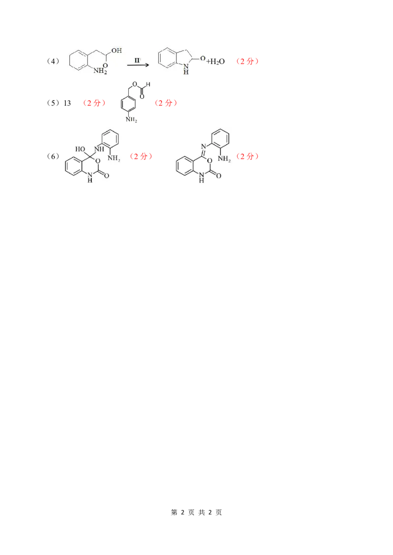 2024年哈三中高三学年第四次模拟考试化学答案_2024年5月_01按日期_13号_2024届黑龙江省哈尔滨三中高三第四次模拟考试
