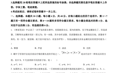 精品解析：2024年高考湖北卷物理真题（原卷版）_高考真题全网收集_物理_精品解析：2024年新高考湖北卷物理高考真题解析（参考版）