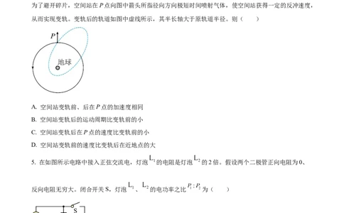 精品解析：2024年高考湖北卷物理真题（原卷版）_高考真题全网收集_物理_精品解析：2024年新高考湖北卷物理高考真题解析（参考版）