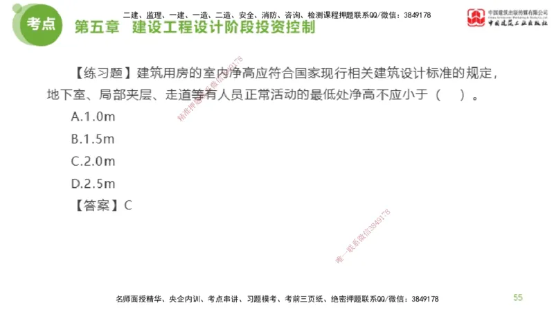 10节监理工程师目标控制金题解析-投资控制4（02.21）_监理工程师_2025监理工程师_2025年监理工程师SVIP_2025年监理土建控制SVIP_03-习题精析✿实战特训✿模考通关_讲义