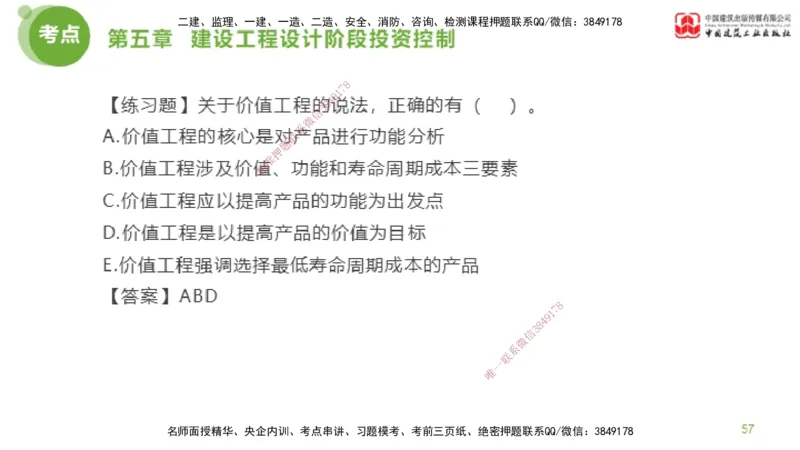 10节监理工程师目标控制金题解析-投资控制4（02.21）_监理工程师_2025监理工程师_2025年监理工程师SVIP_2025年监理土建控制SVIP_03-习题精析✿实战特训✿模考通关_讲义