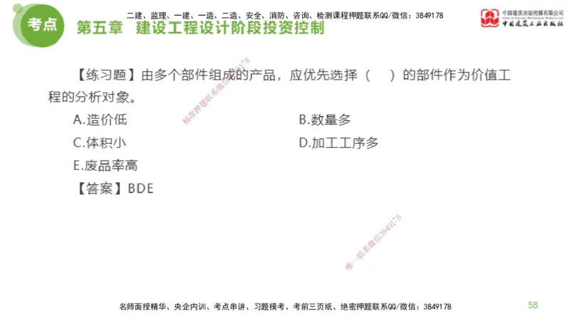 10节监理工程师目标控制金题解析-投资控制4（02.21）_监理工程师_2025监理工程师_2025年监理工程师SVIP_2025年监理土建控制SVIP_03-习题精析✿实战特训✿模考通关_讲义
